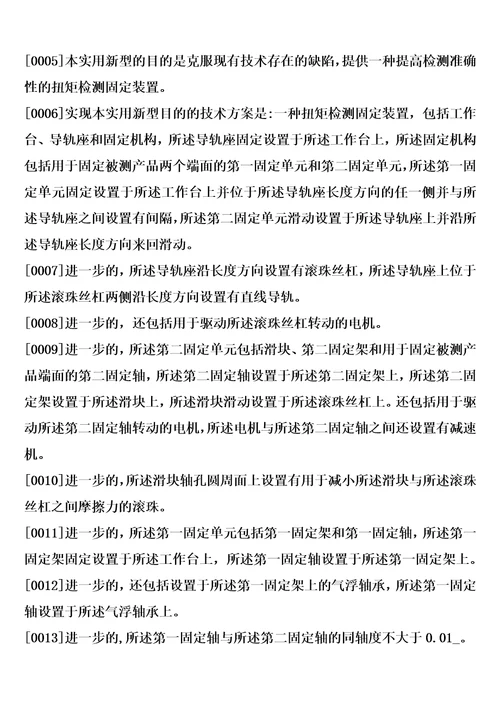 一种扭矩检测固定装置制造方法