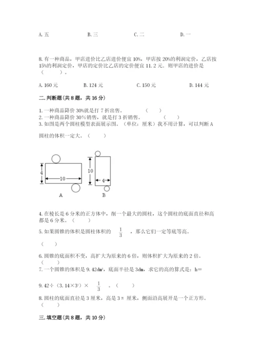 北京版六年级下册数学期中测试卷附答案【巩固】.docx