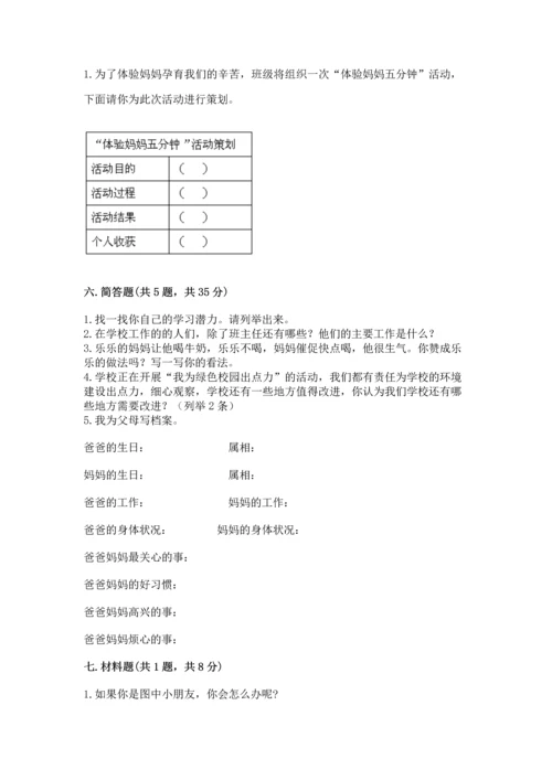 部编版三年级上册道德与法治期末测试卷附参考答案【综合卷】.docx