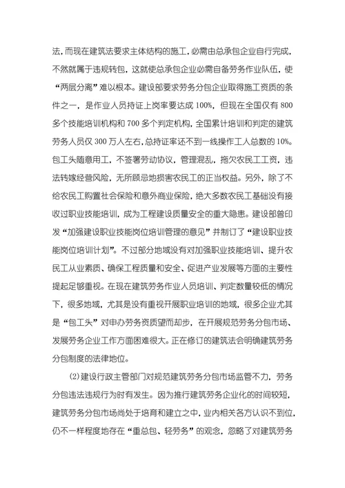 建筑劳务分包企业发展面临问题和路径之探讨劳务分包