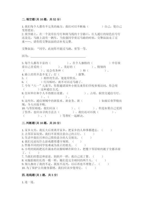 部编版道德与法治三年级下册期末测试卷及1套参考答案.docx