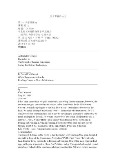 【精编】关于雾霾的论文精选.docx