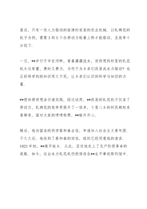 适合小学生讲的党史故事三分钟3篇.docx