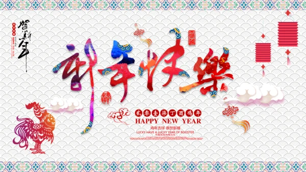 2017鸡年新年春节祝福电子贺卡PPT