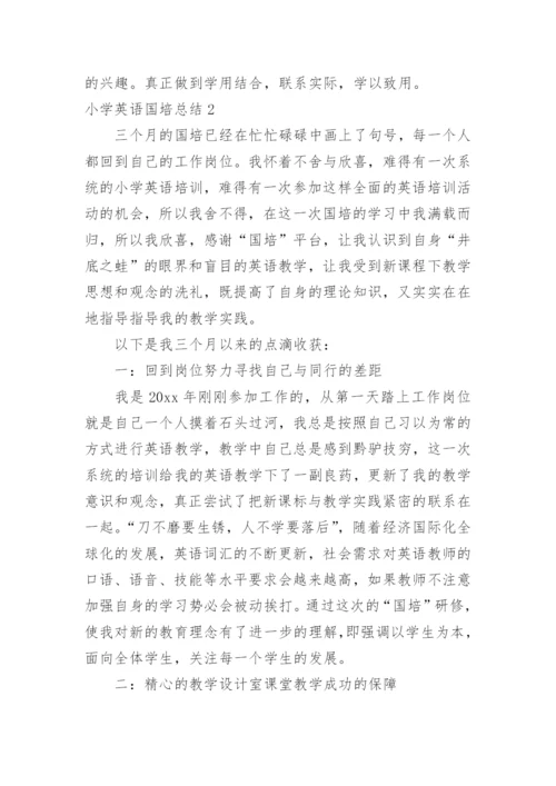 小学英语国培总结_2.docx