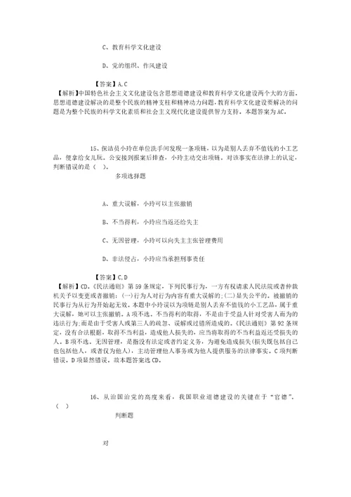 公务员招聘考试复习资料2019中国科学院科技战略咨询研究院招聘财务资产处副处长试题及答案解析