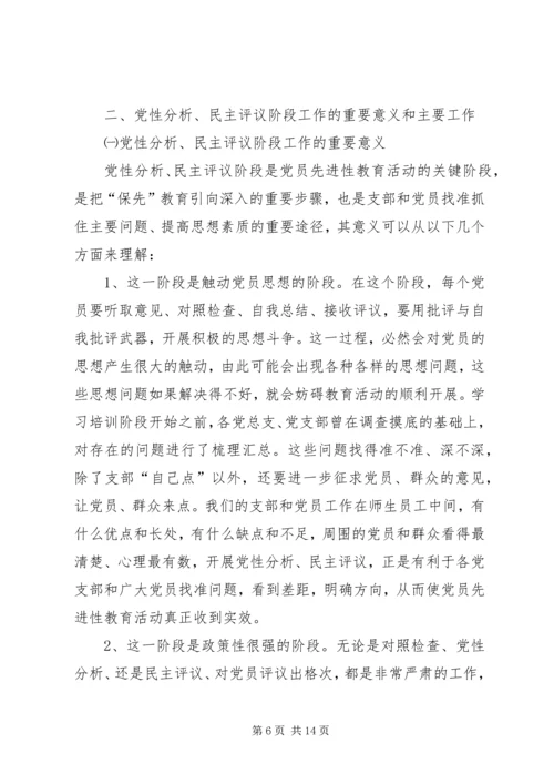 分析评议阶段的动员讲话 (7).docx