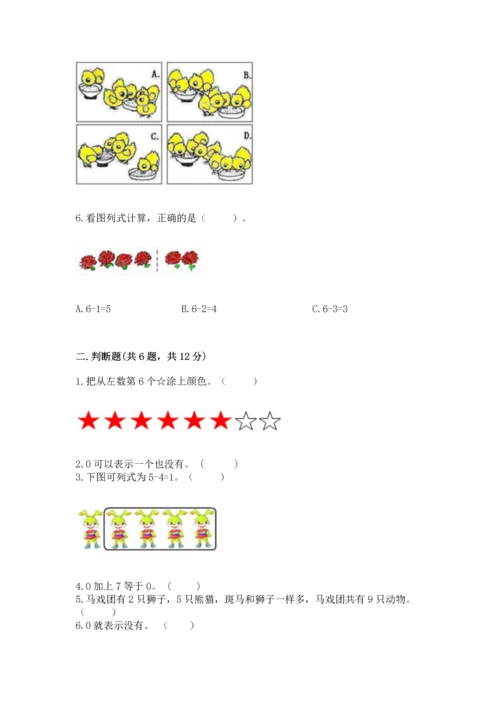 北师大版一年级上册数学期中测试卷（精选题）.docx