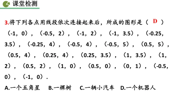 9.1.2  用坐标描述简单几何图形