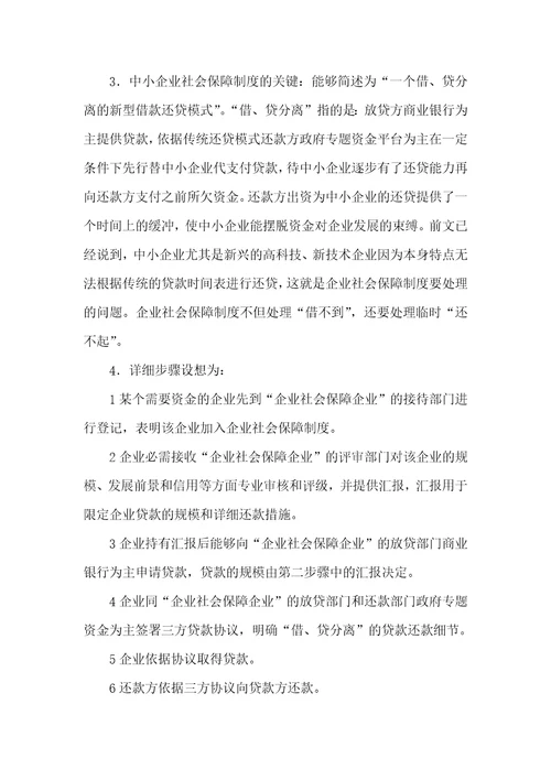 2021年中小企业融资的创新举措中小企业社会保障制度上海多举措扶持中小企业