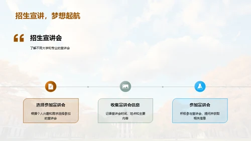 高三学生大学择校指南