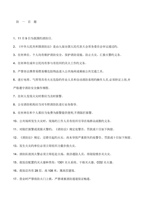 2023年消防安全知识测试题.docx