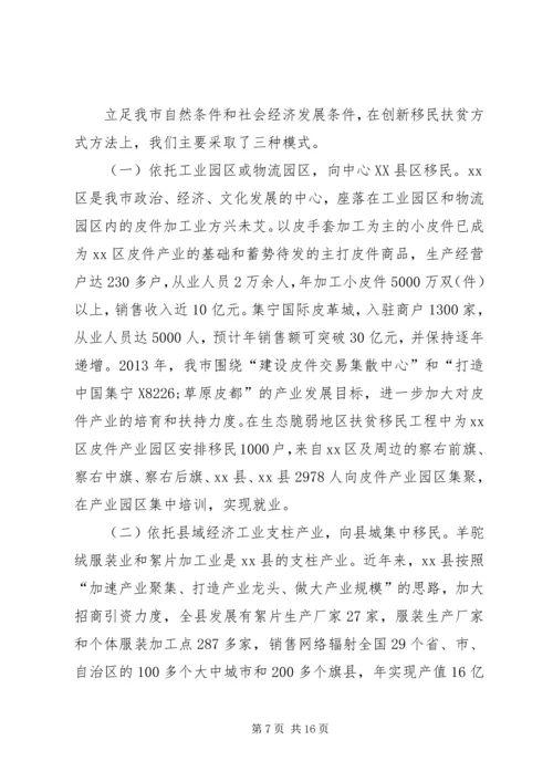 关于移民扶贫典型材料_1.docx