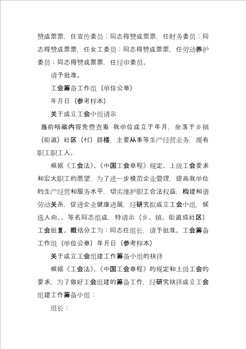 关于成立工会委员会的请示2全文完整