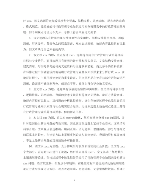 2023年大学学校老师对学生论文评语.docx
