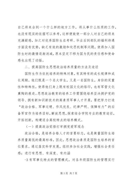 真抓实干发挥优势锻造特色鲜明跟党走的后备军官.docx