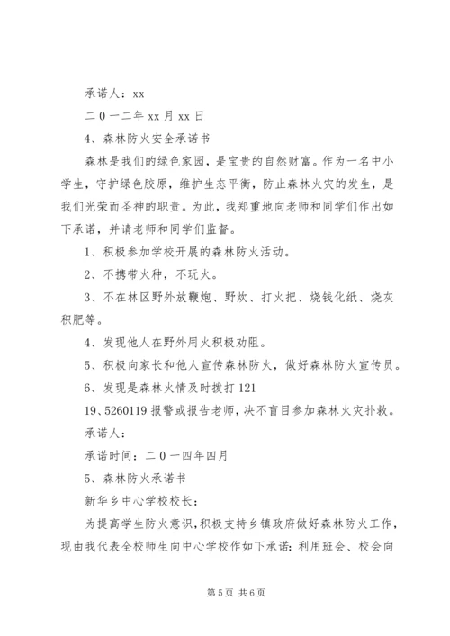 公职人员森林防火承诺书 (2).docx