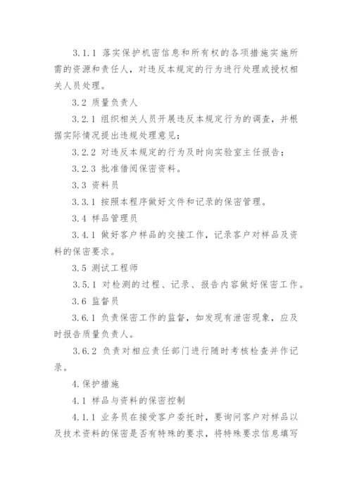 保密管理制度.docx