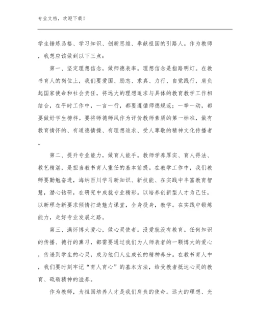 新时代新教师心得体会例文22篇文档合集.docx