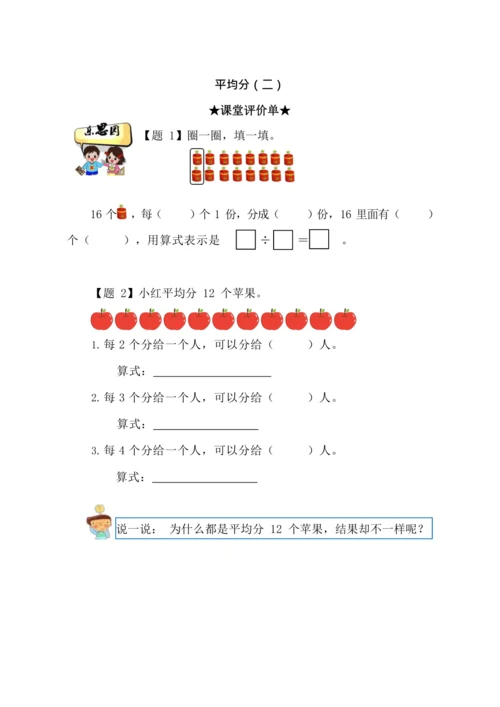 【素养进阶结构化单元评价工具】二年级下册数学《表内除法》人教版