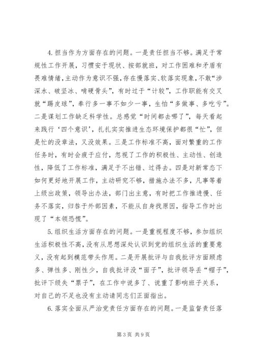 对照党章党规找差距检视问题清单及整改措施 (3).docx