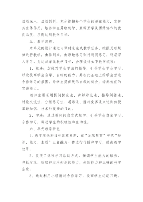 初中体育足球单元教学计划.docx