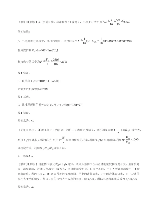 滚动提升练习四川峨眉第二中学物理八年级下册期末考试同步测评试题.docx