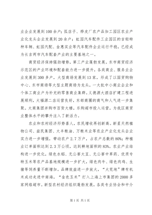 在区委十二届六次全体（扩大）会议上的讲话.docx