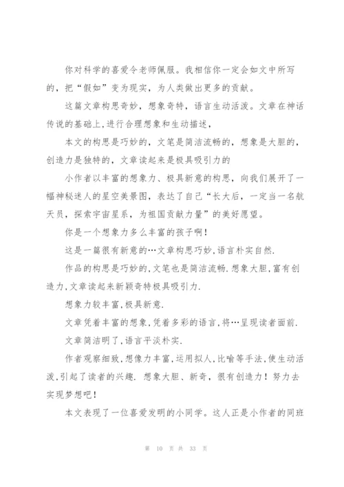 想象类作文和评语[合集].docx