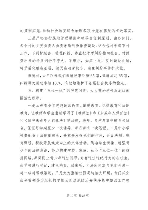 乡镇综治总结(汇报).docx