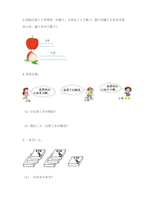 小学二年级数学应用题大全a4版.docx