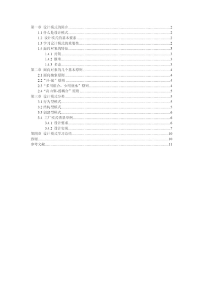 设计模式论文.docx