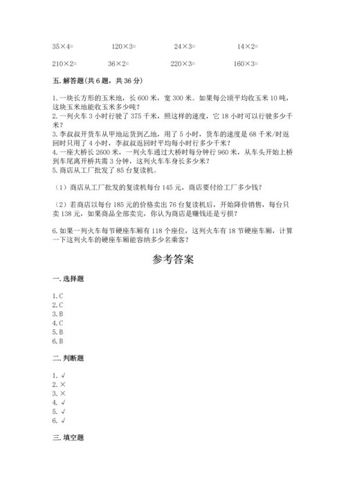 冀教版四年级下册数学第三单元 三位数乘以两位数 测试卷含答案（轻巧夺冠）.docx