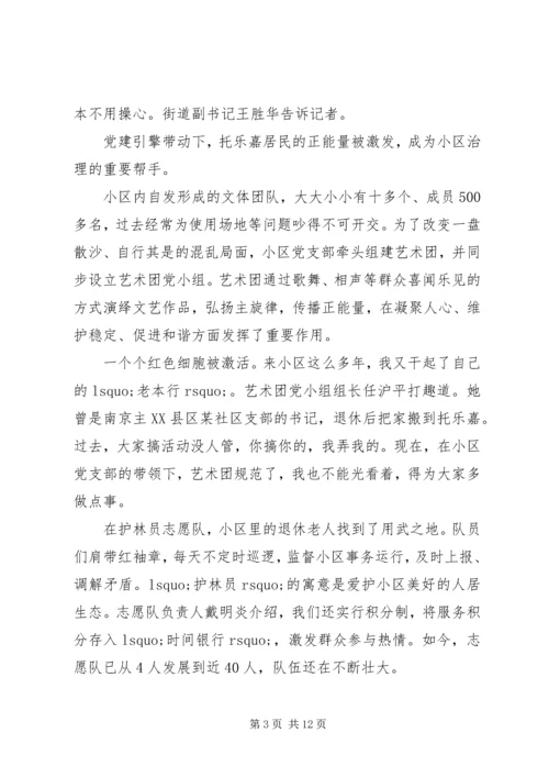 做好党建教育促使社会发展5篇集合.docx