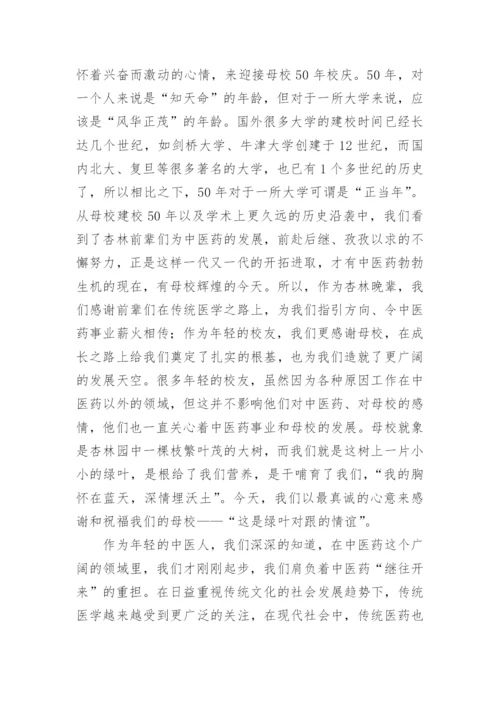 校友会讲话稿.docx