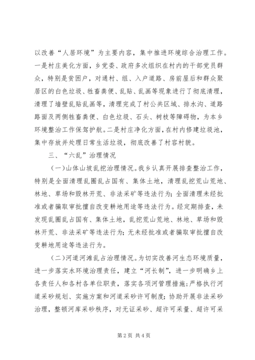 城乡环境综合大整治工作汇报.docx