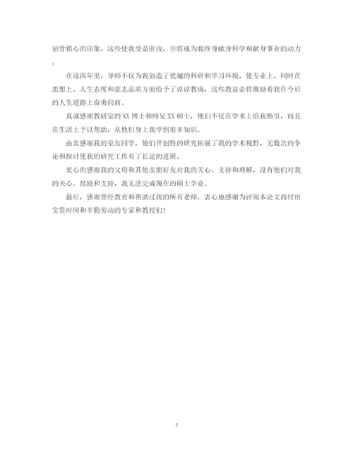 2023年毕业论文致谢.docx