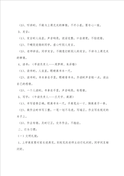 跪求大学班级文明公约，十万火急