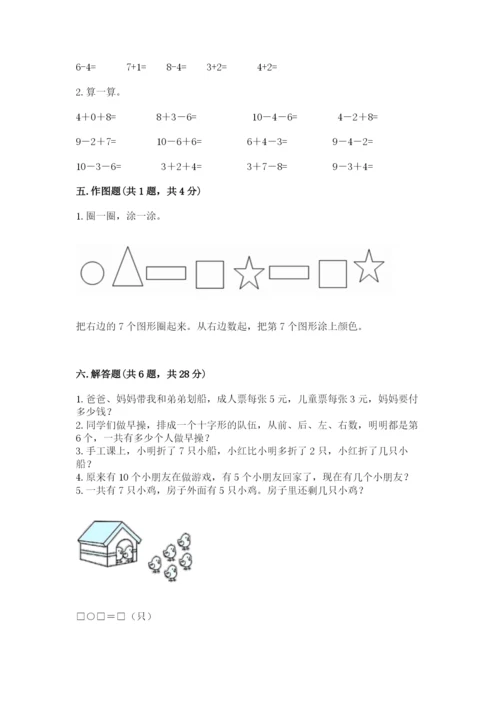 2022人教版一年级上册数学期末考试试卷带答案（b卷）.docx