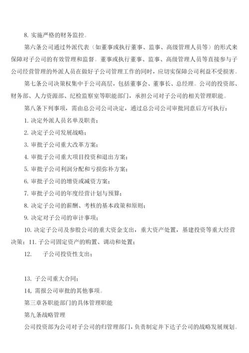总公司对子公司的管理制度(6篇).docx