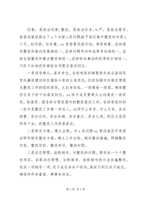 领导在巡察意见反馈会上的讲话(省级局).docx