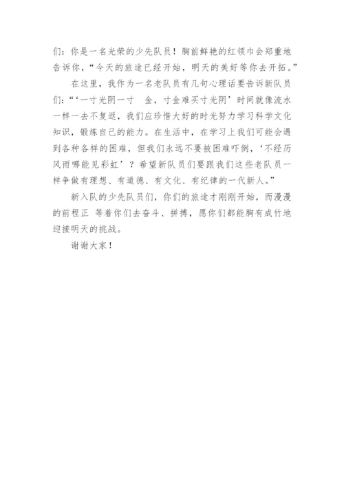少先队入队仪式学生代表讲话稿.docx