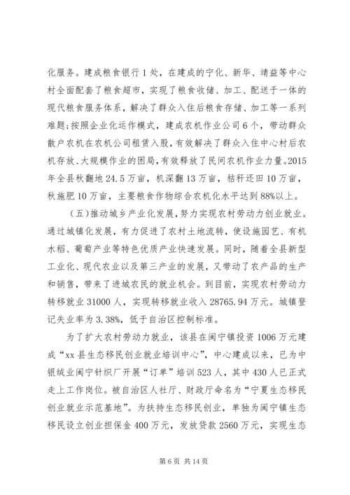 县政协加快推进农村城镇化建设情况调研报告.docx