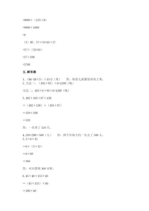 人教版四年级下册数学期中测试卷（名师推荐）.docx