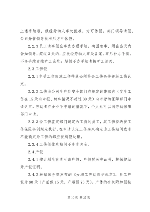 公司总部考勤及工作纪律暂行管理办法.docx