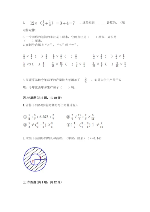 人教版数学六年级上册期末考试卷附答案（培优）.docx