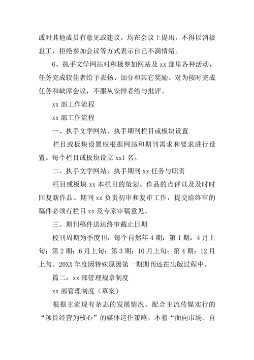 期刊编辑部制度