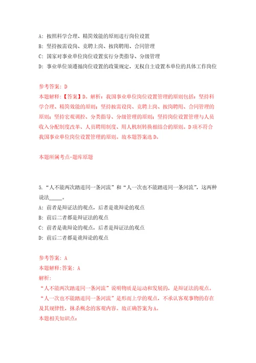 湖北襄阳市市直部分事业单位公开招聘306人模拟强化练习题第6次