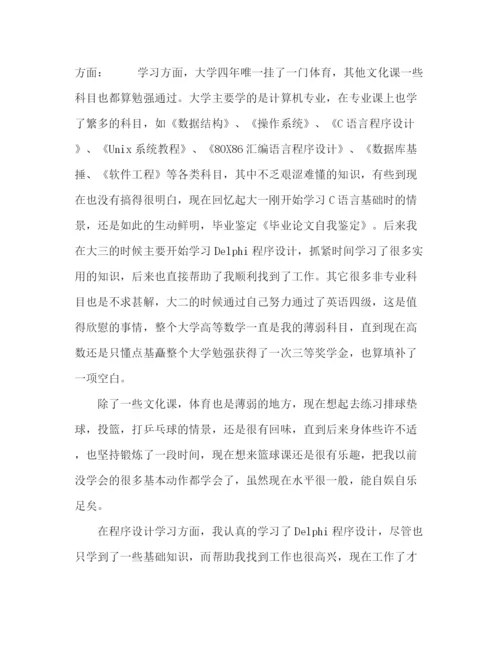 精编之化学试题毕业论文自我鉴定范文五篇.docx