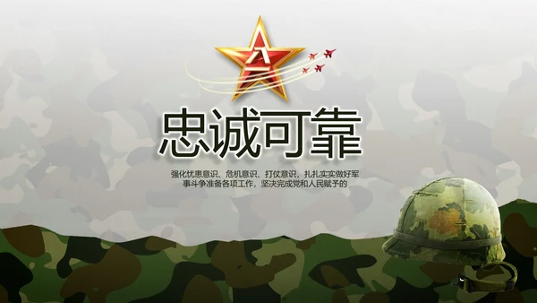 迷彩风部队军事工作总结汇报PPT